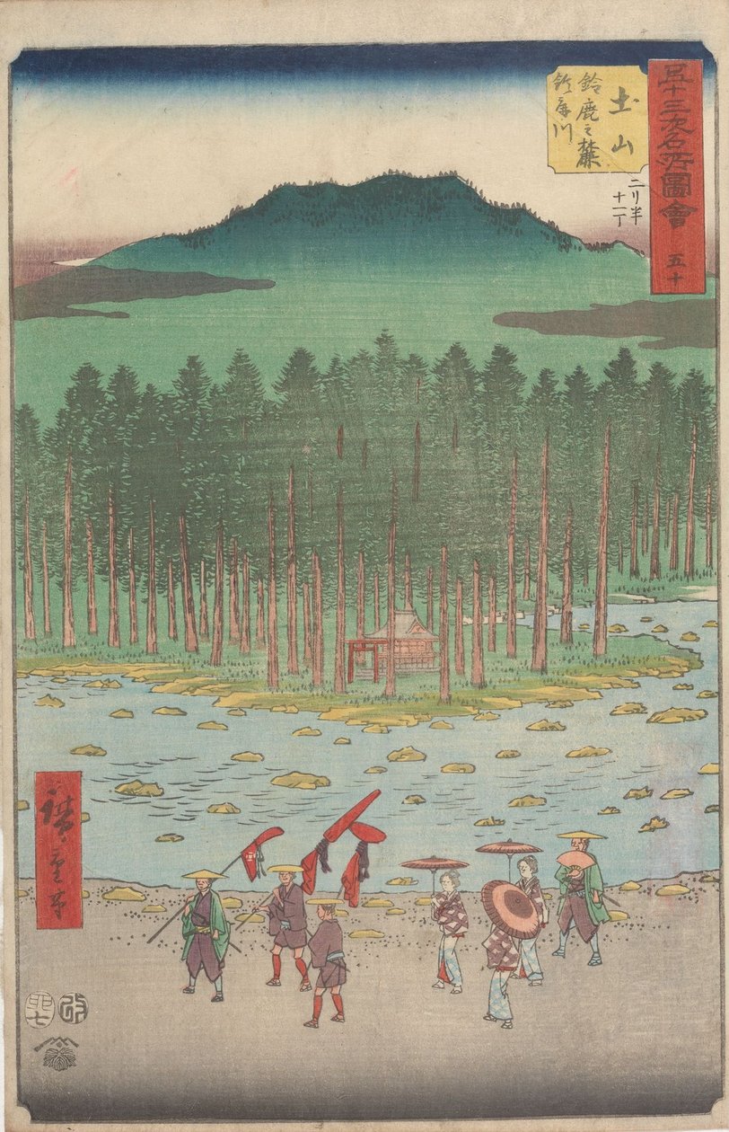 五十三次駅の名所 作： 歌川広重
