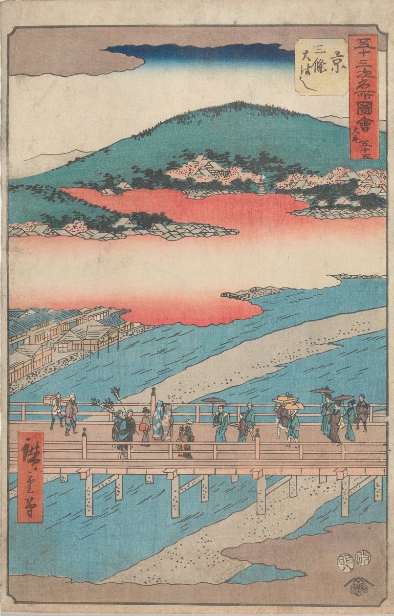 五十三次駅の名所 作： 歌川広重