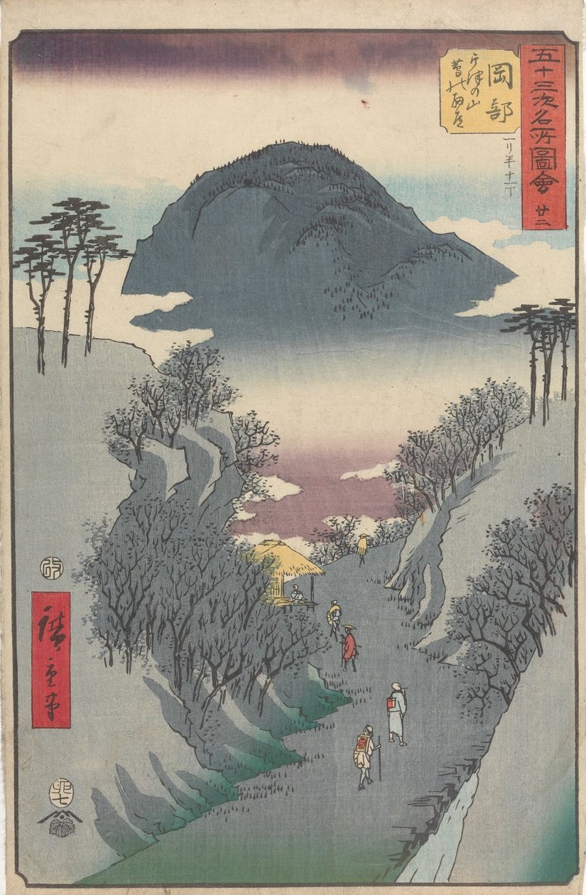 五十三次の名所 作： 歌川広重