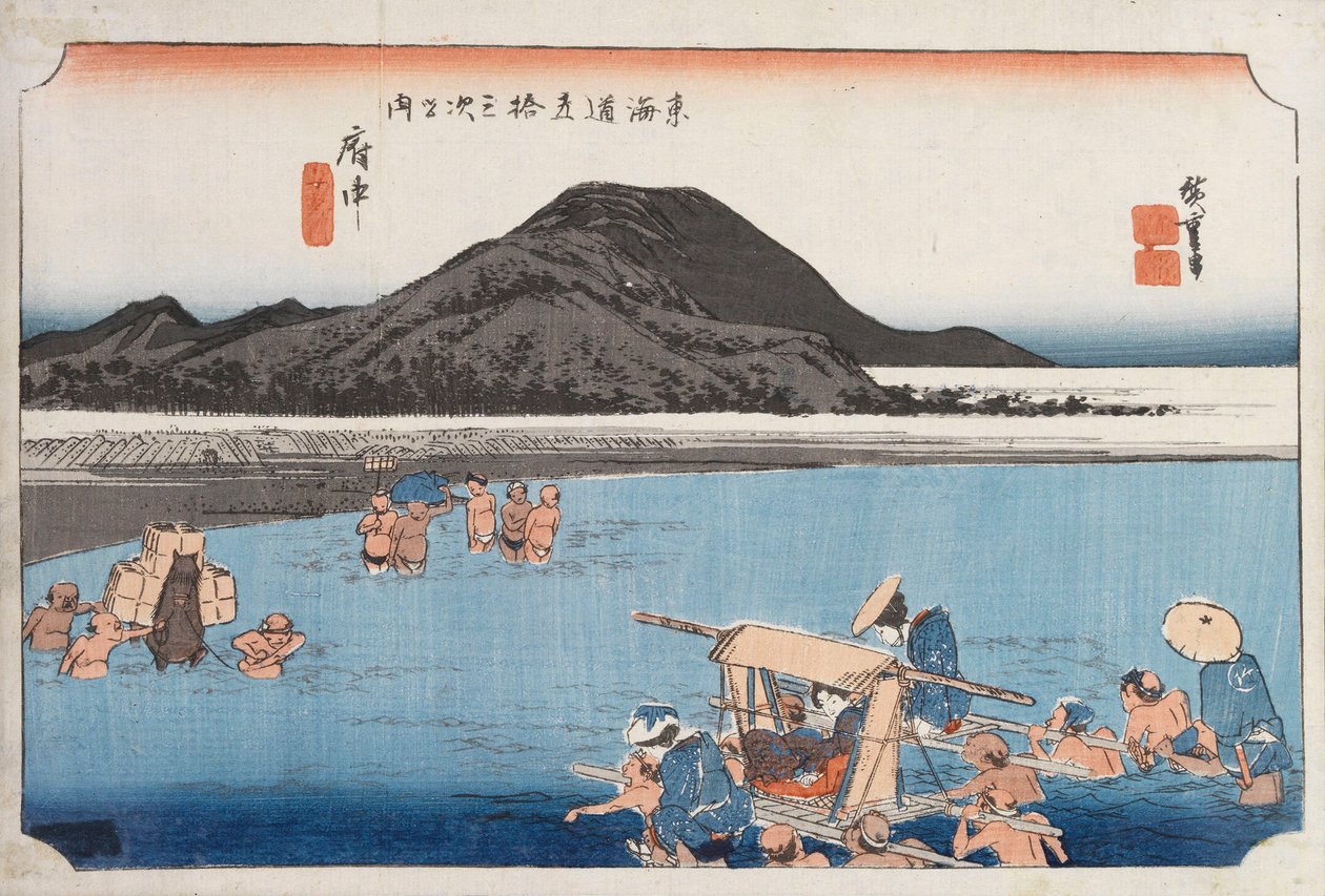 府中 作： 歌川広重