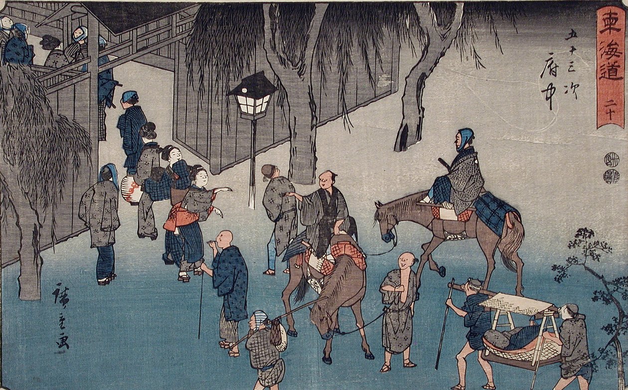 府中 作： 歌川広重