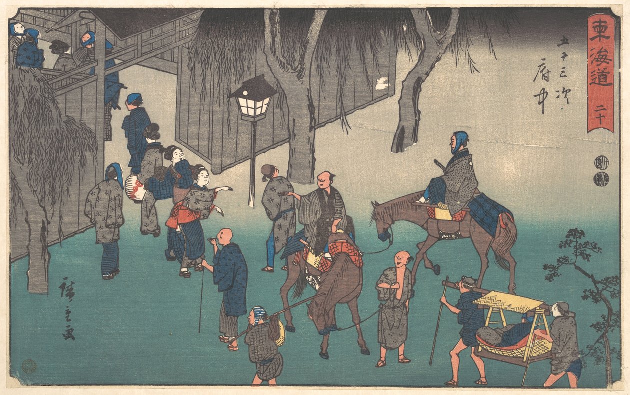 府中 作： 歌川広重