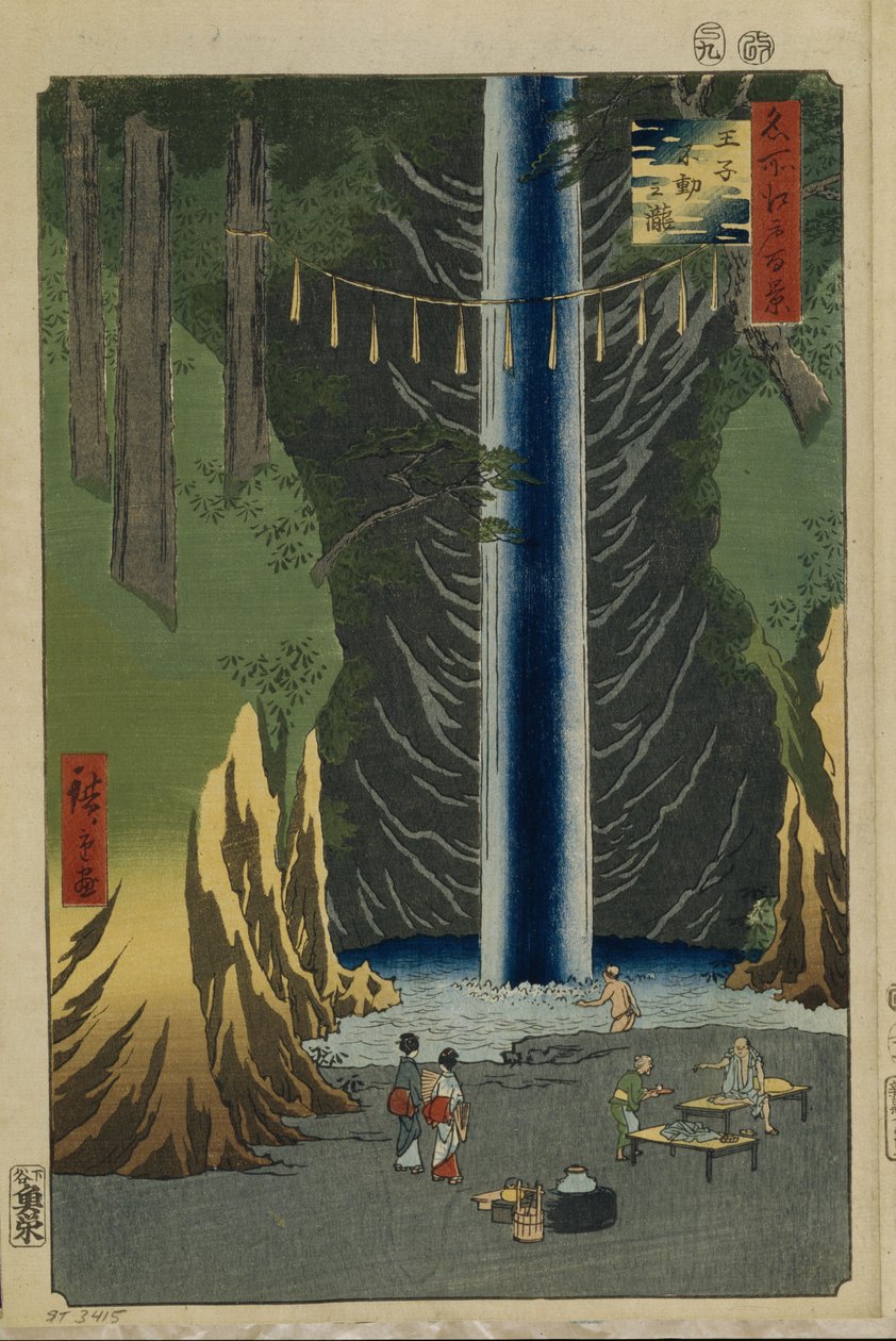 王子の不動滝名所江戸百景1856-1858 作： 歌川広重