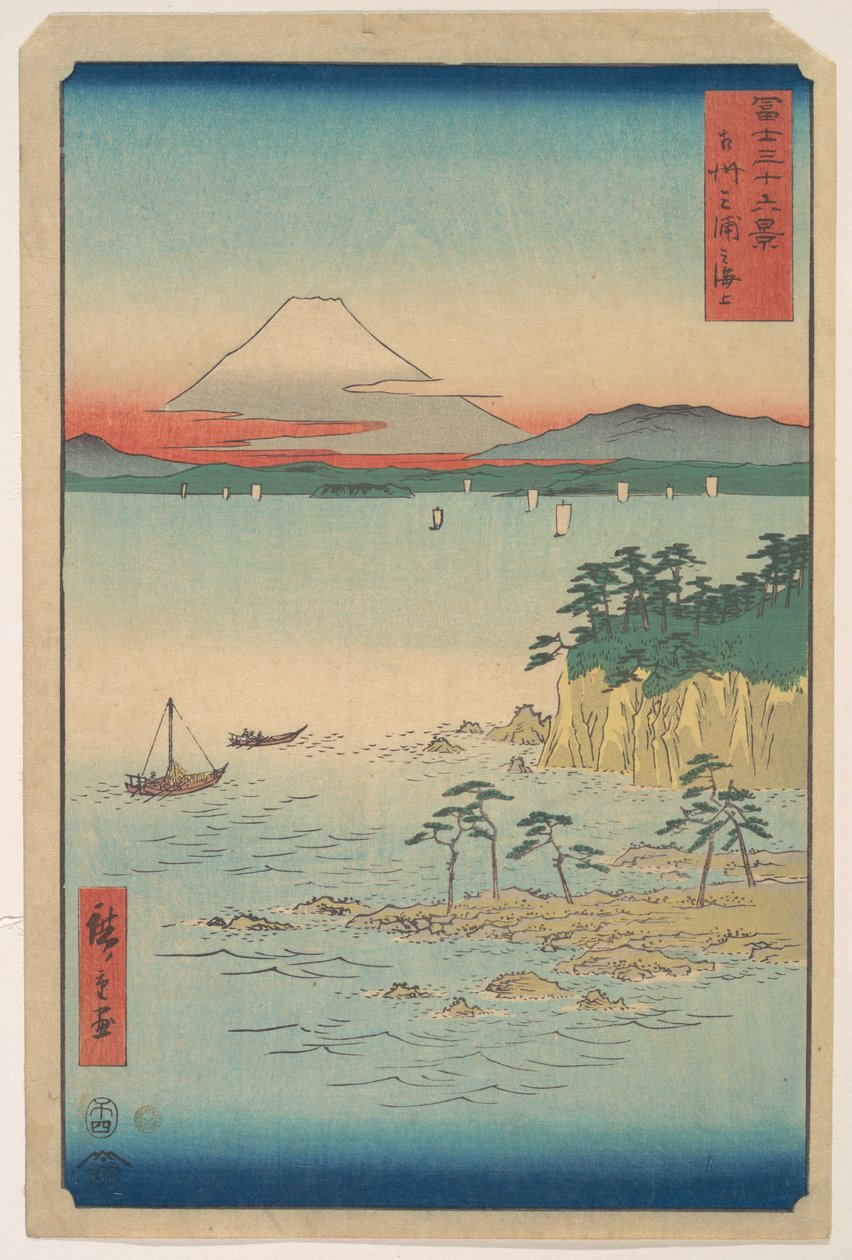 『富嶽三十六景』シリーズより、相模・三浦の富士（相州三浦の海景） 作： 歌川広重