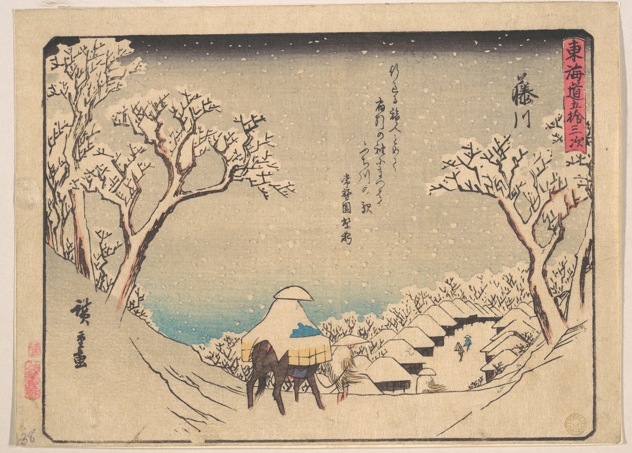 藤川 作： 歌川広重