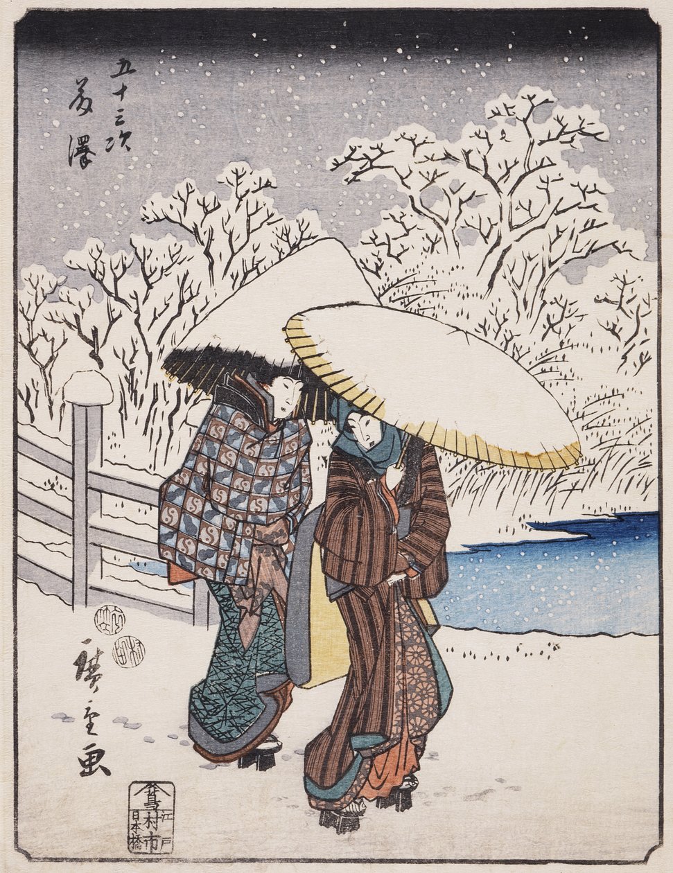 藤沢 作： 歌川広重