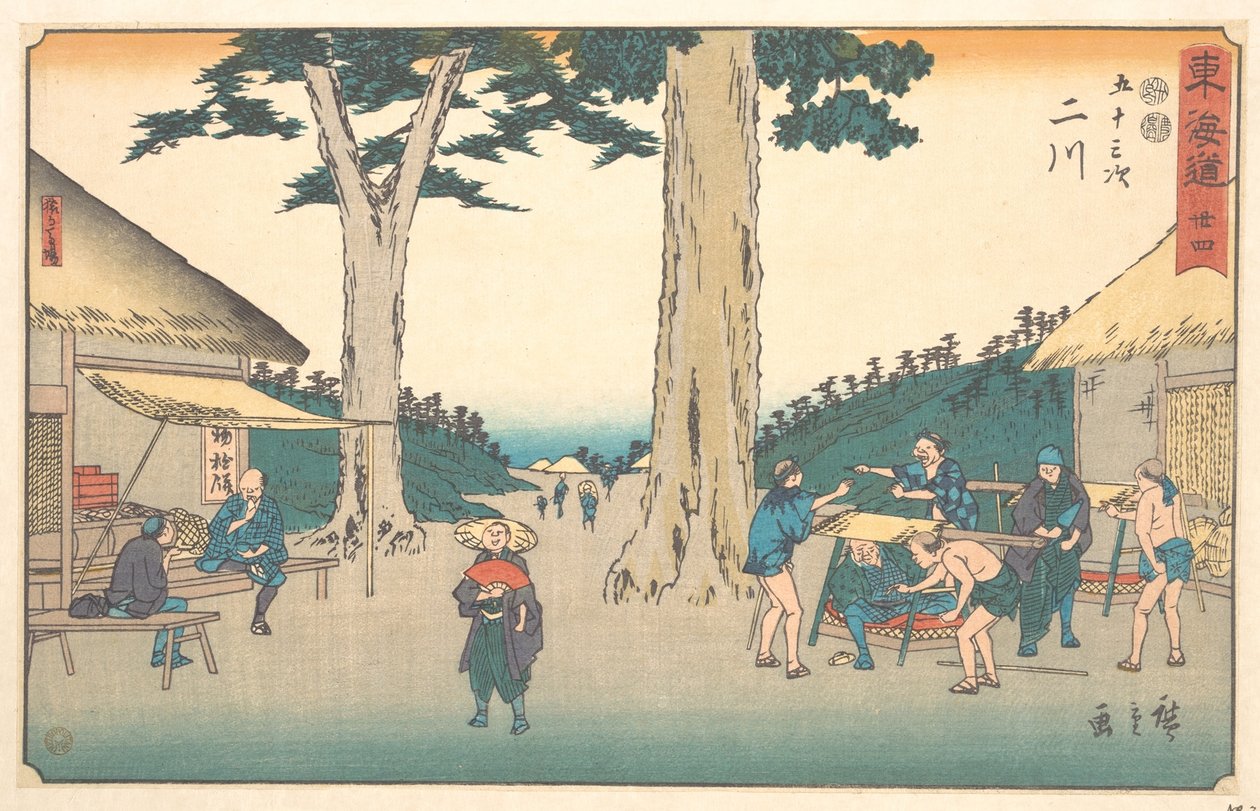 二川 作： 歌川広重