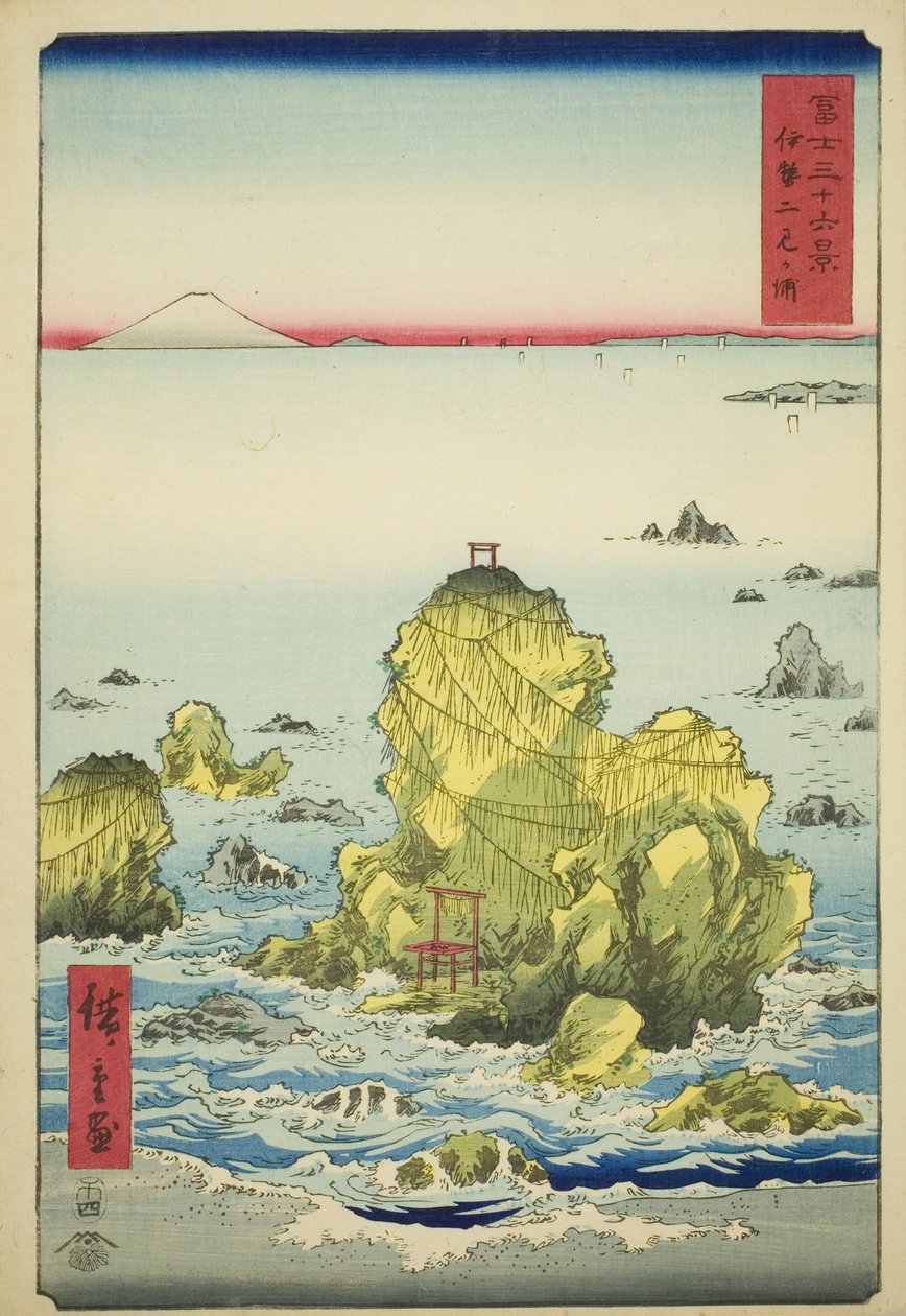 富士三十六景 伊勢二見ヶ浦 作： 歌川広重
