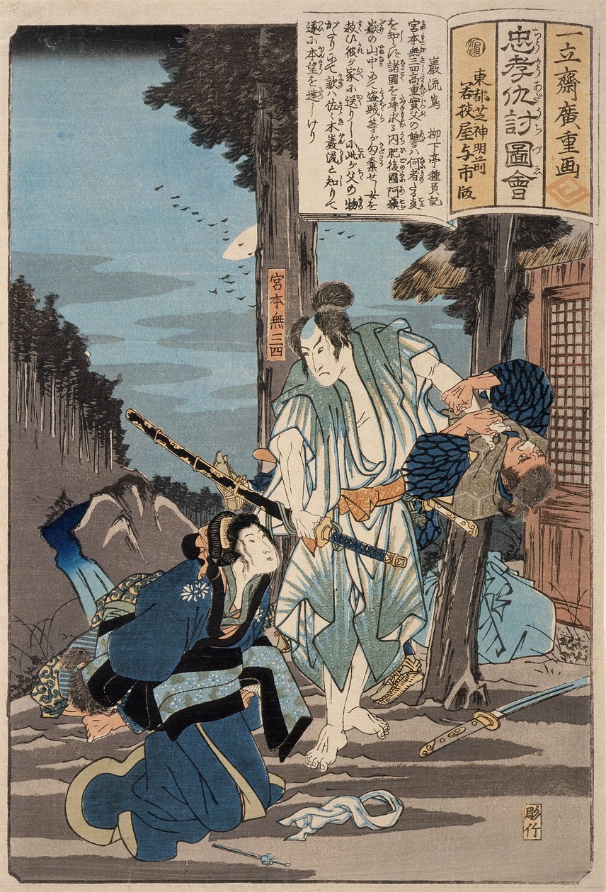 嵐龍島 作： 歌川広重