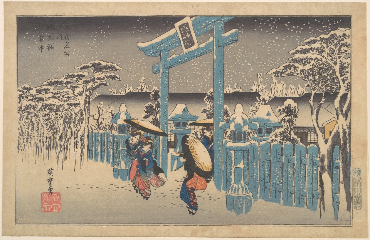 雪の祇園社 作： 歌川広重
