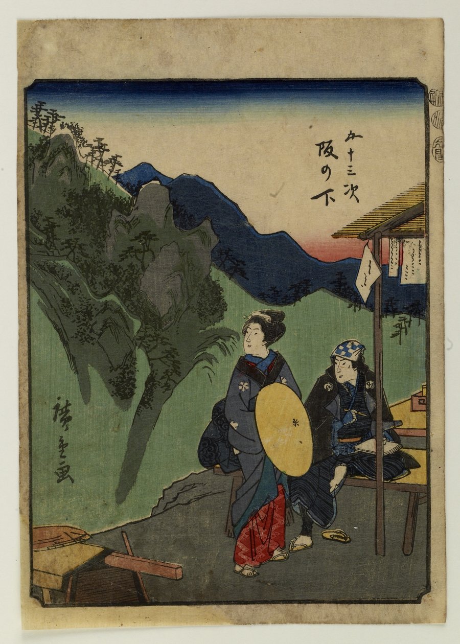 五十三次 作： 歌川広重