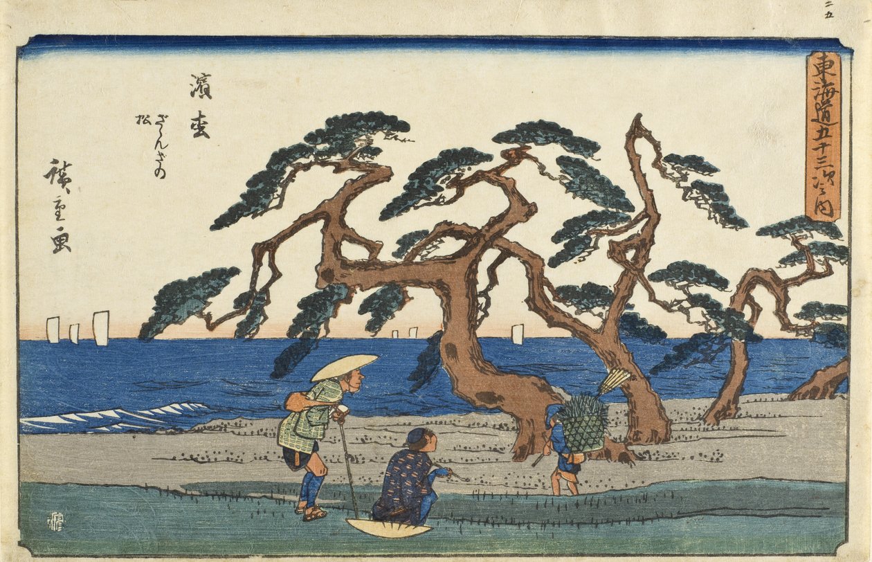 浜松：ささやきの松 作： 歌川広重