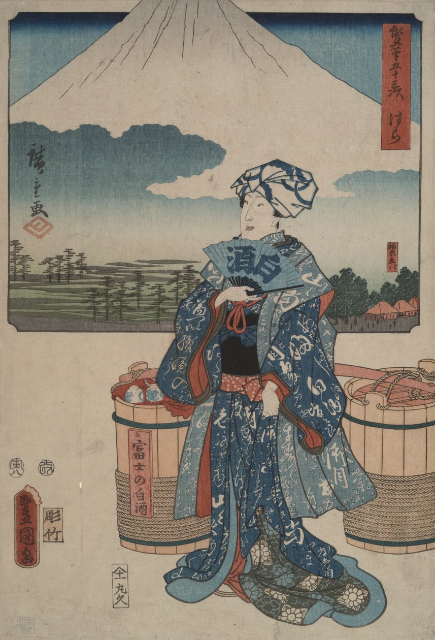 東海道五十三次 原 作： 歌川広重