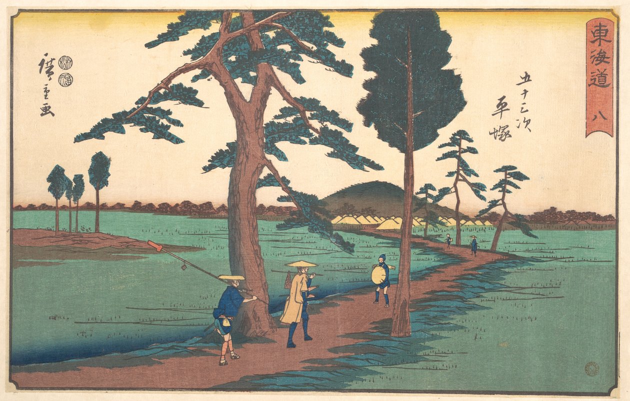 平塚 作： 歌川広重
