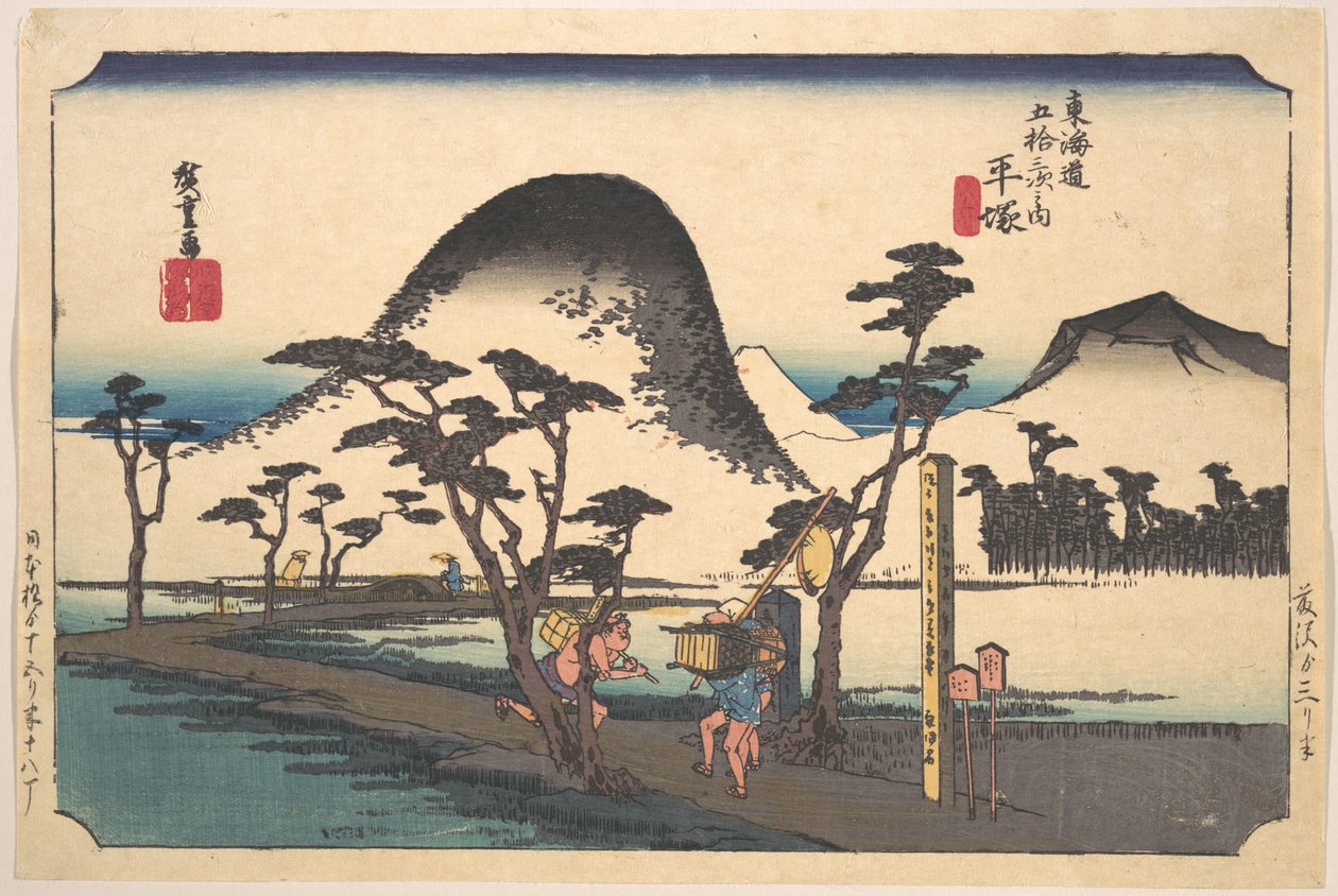 平塚、縄手道 作： 歌川広重