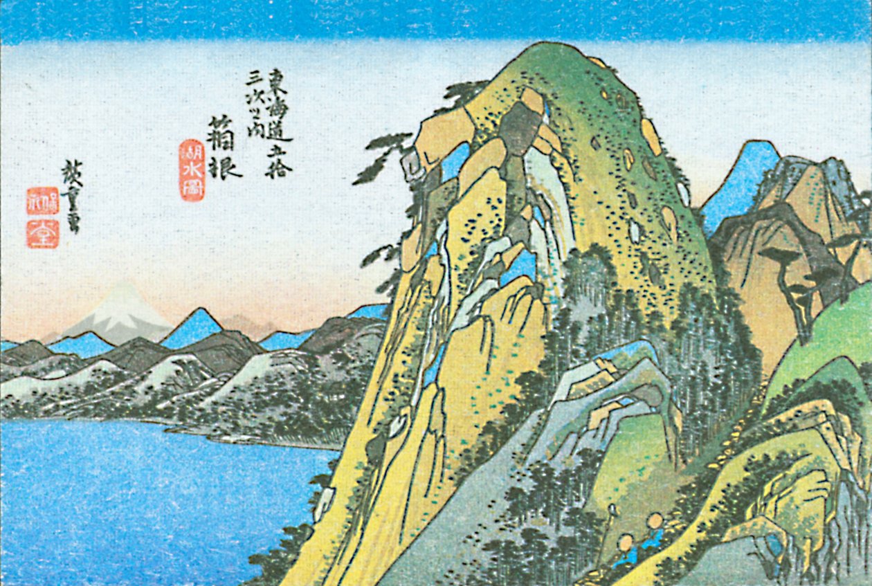 ヒロシ・ハコネ 作： 歌川広重