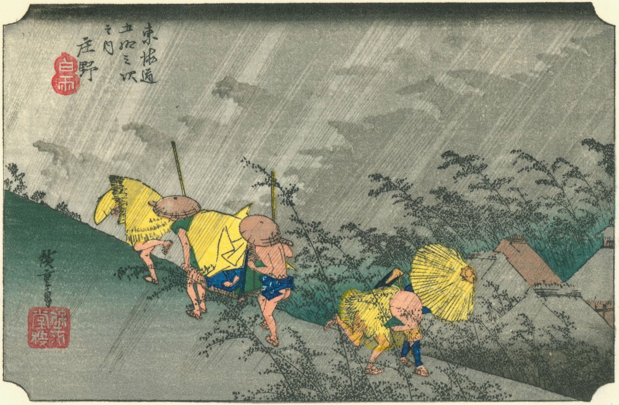 広重46庄野 作： 歌川広重