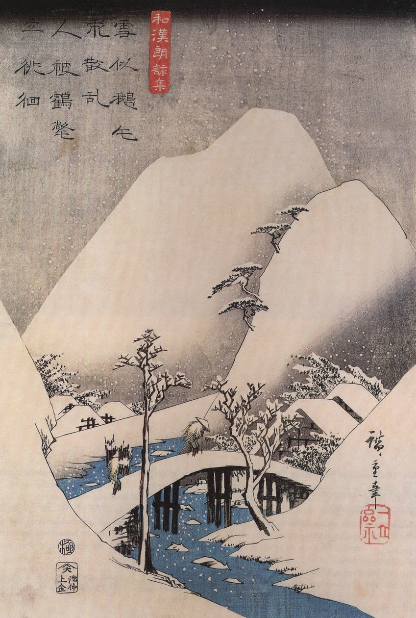 広重、雪景色の中の橋 作： 歌川広重