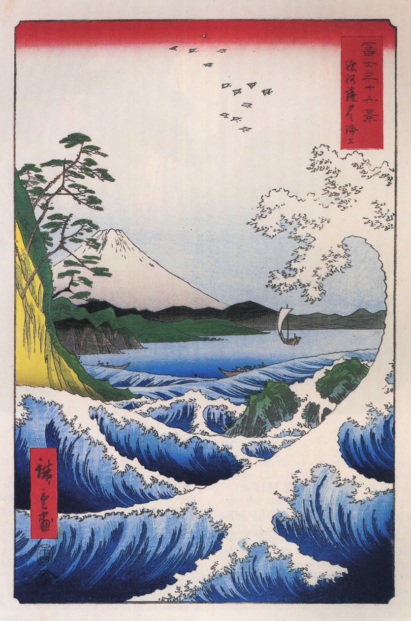 広重 富士山 2 作： 歌川広重