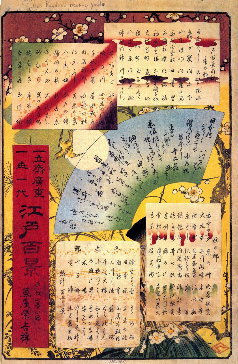 広重、目次 作： 歌川広重