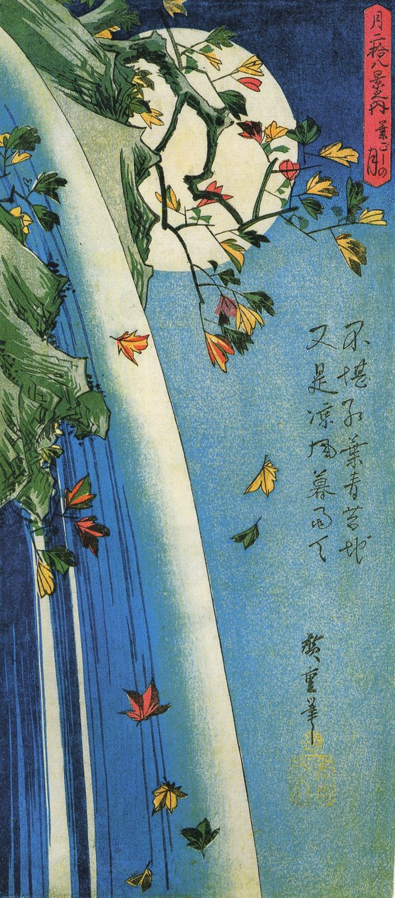 広重、滝にかかる月 作： 歌川広重