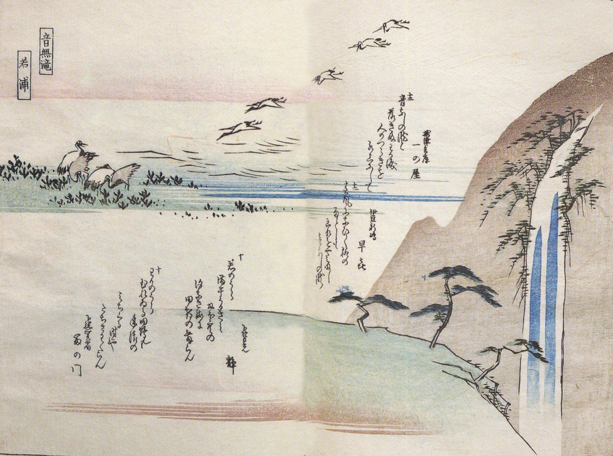 広重、滝の眺め 作： 歌川広重