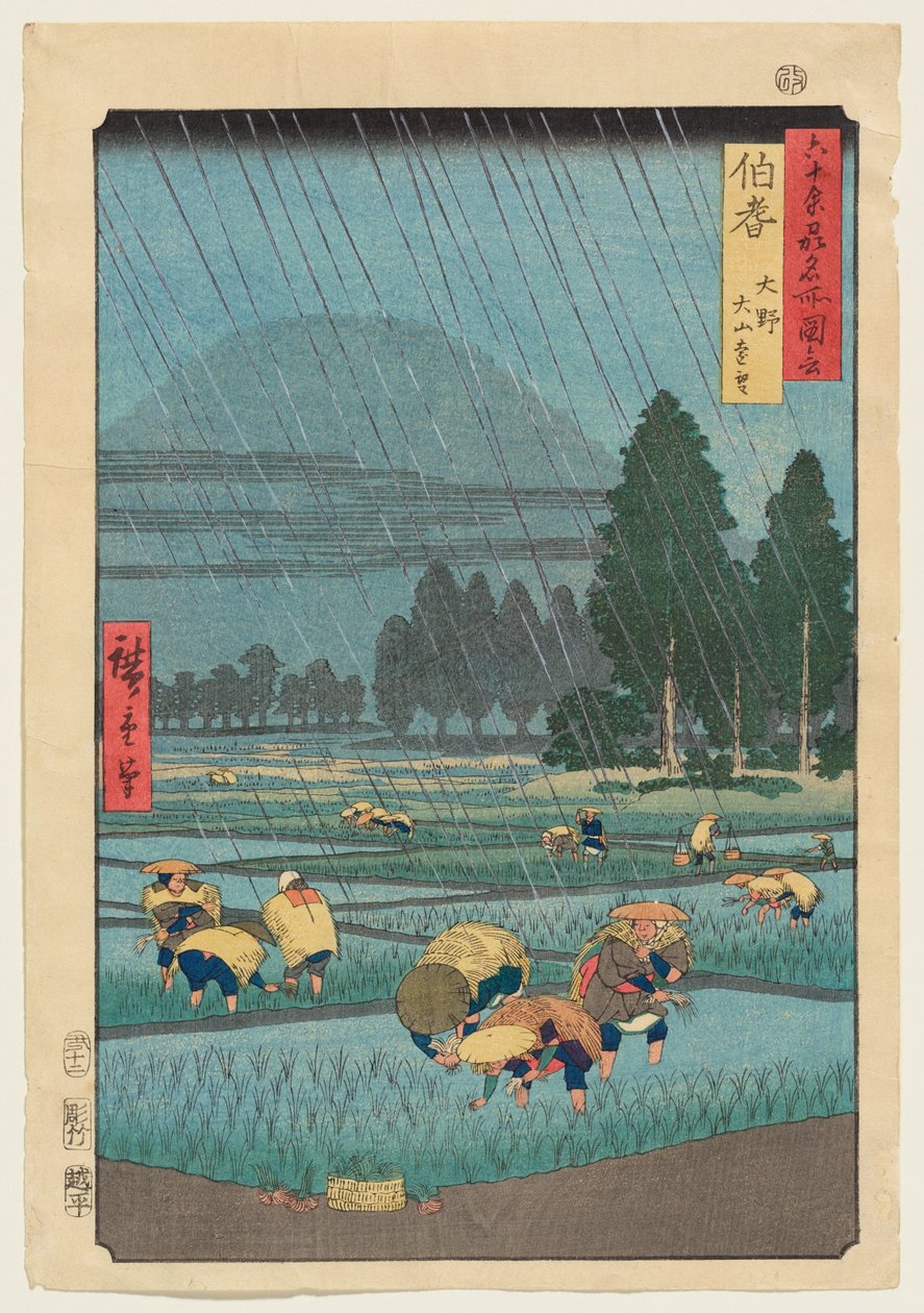 伯耆国: 大野、大山遠望 作： 歌川広重