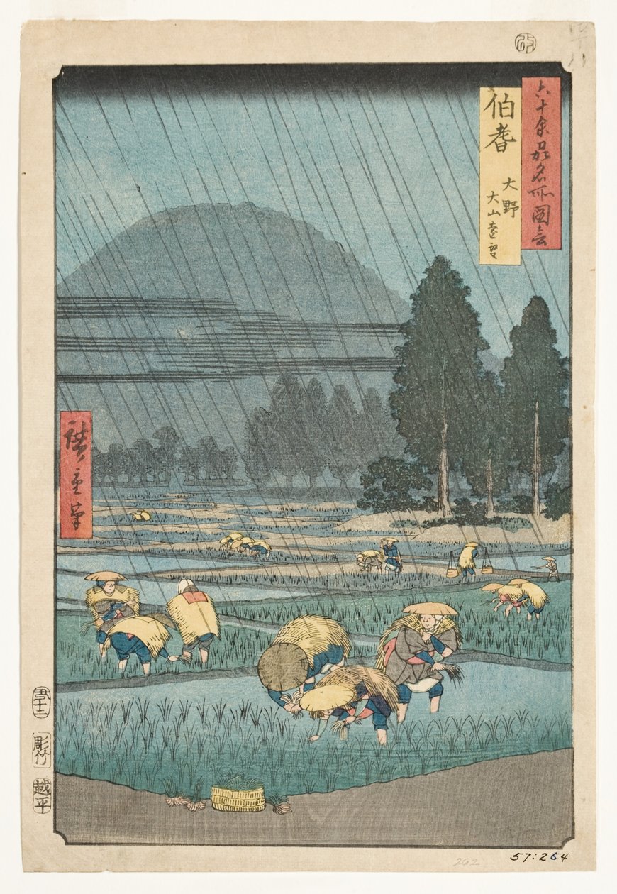 大野法起、大山岳遠望、1853年（版木） 作： 歌川広重
