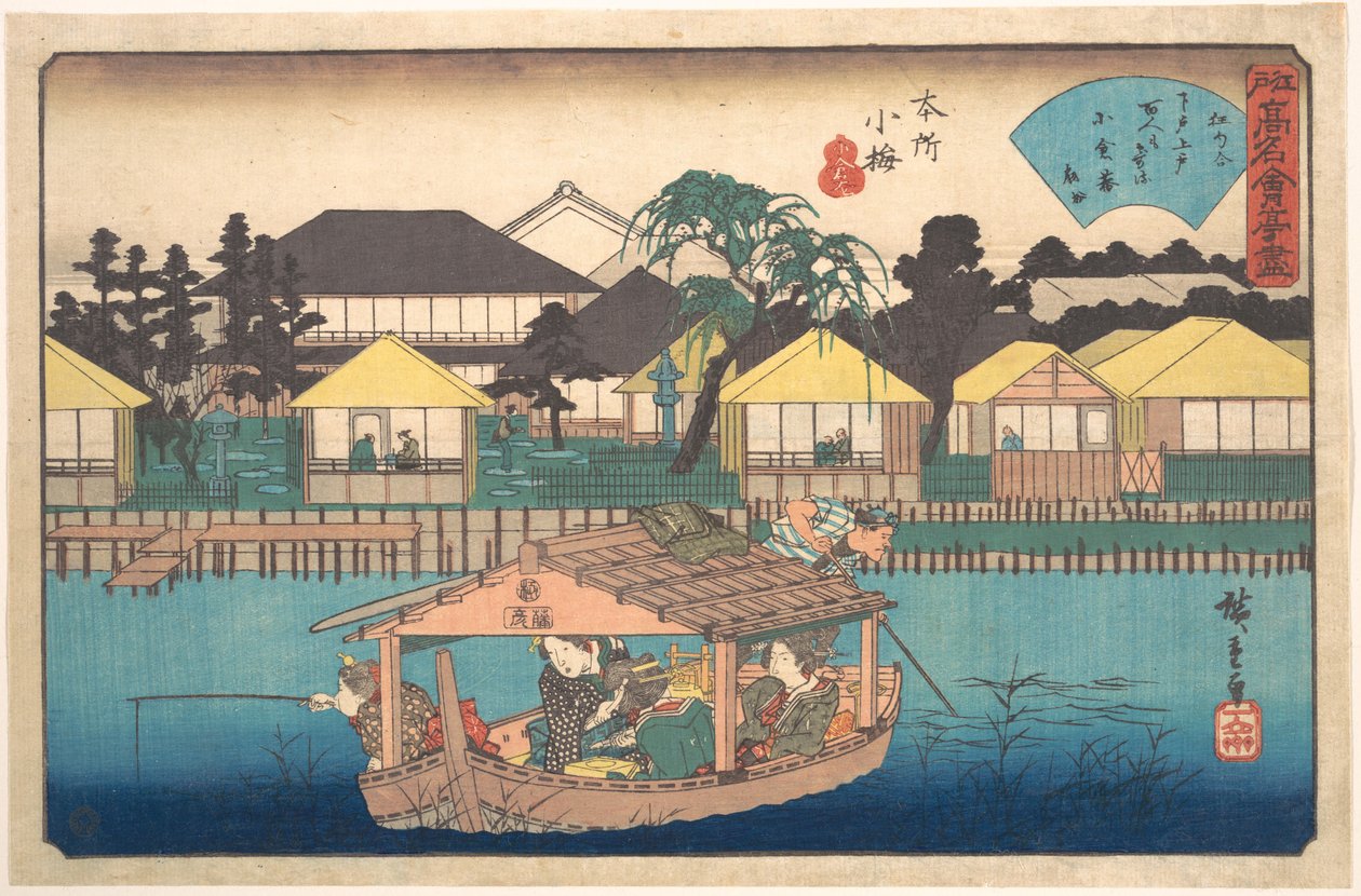 本庄 幸美（小倉庵） 作： 歌川広重