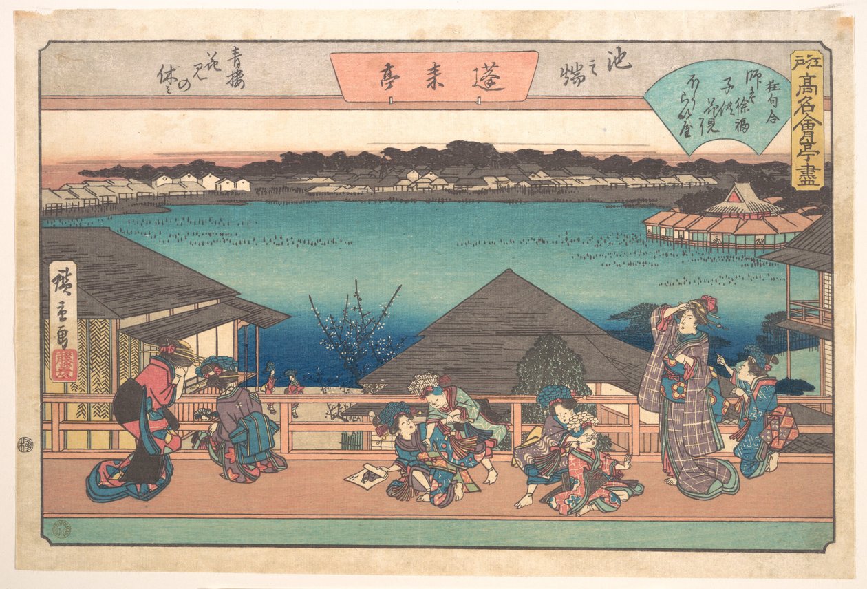 池野又（蓬莱屋） 作： 歌川広重