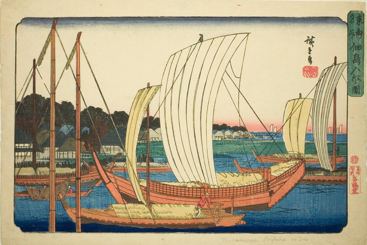 連載「東都名所」より 佃島入船之図 作： 歌川広重