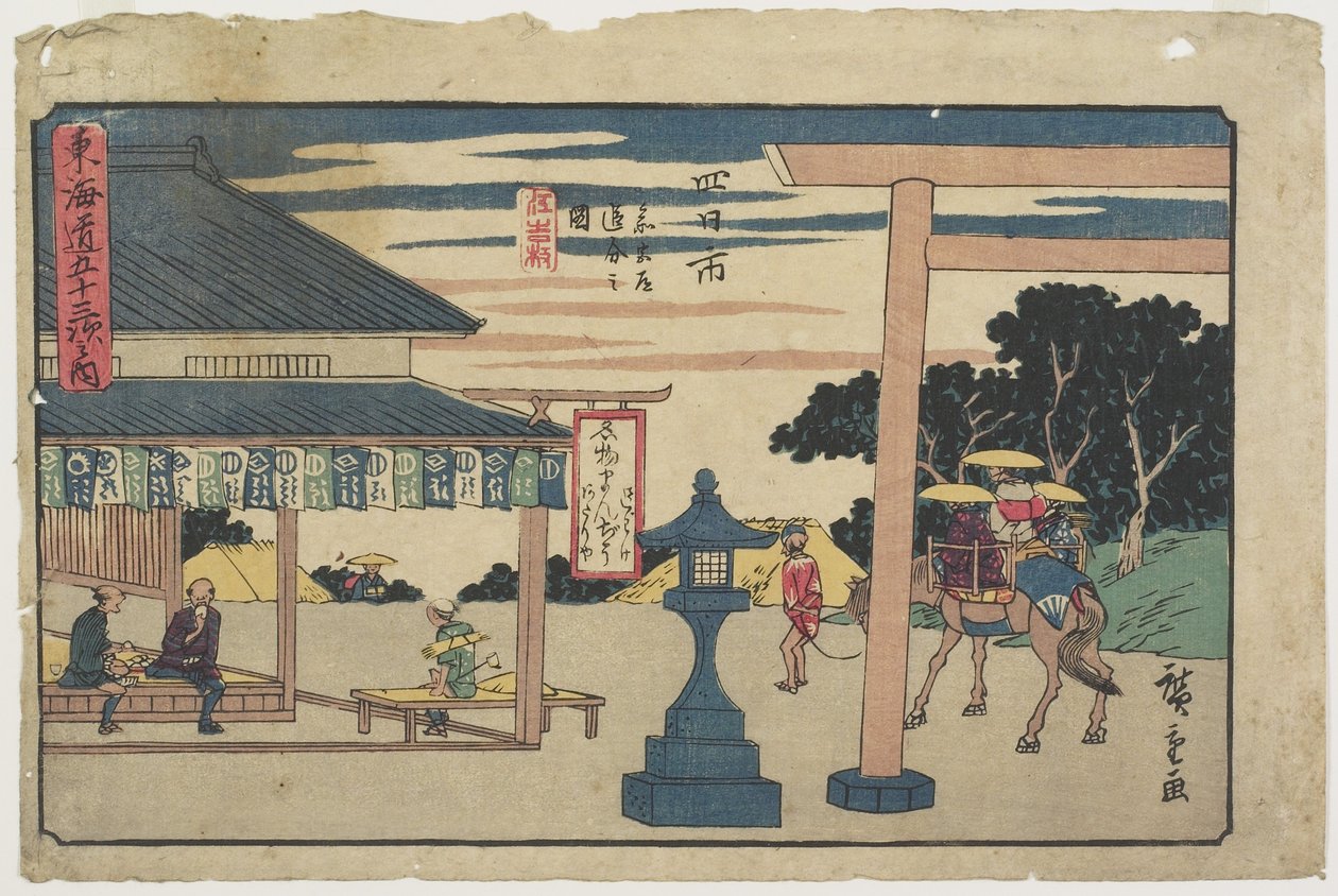 1841-1842四日市の分岐点にある糸宮茶屋 作： 歌川広重