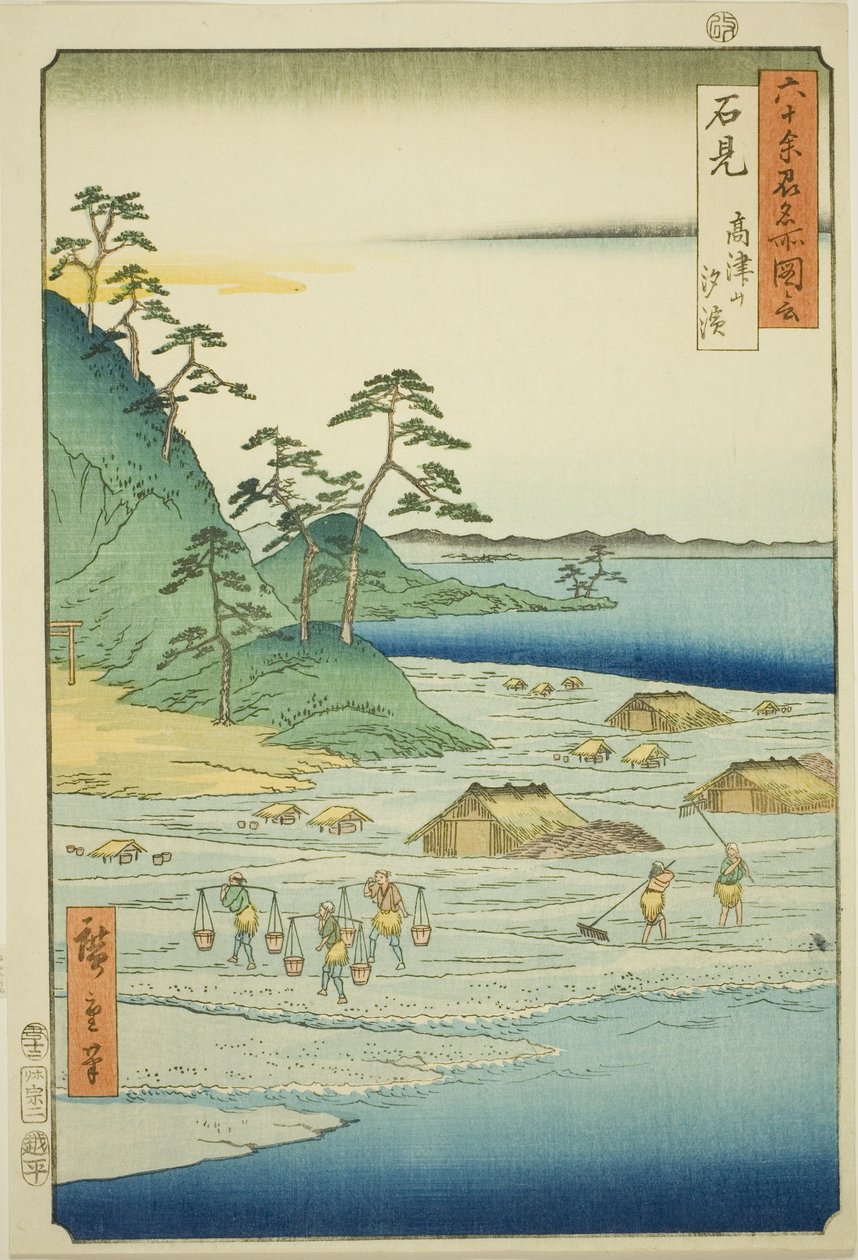 Iwami Province: Salt Beaches near Takatsu Hill (Iwami, Takatsuyama shiohama), from the series "Famous Places in the Sixty-odd Provinces (Rokujuyoshu meisho zue)" 作： 歌川広重