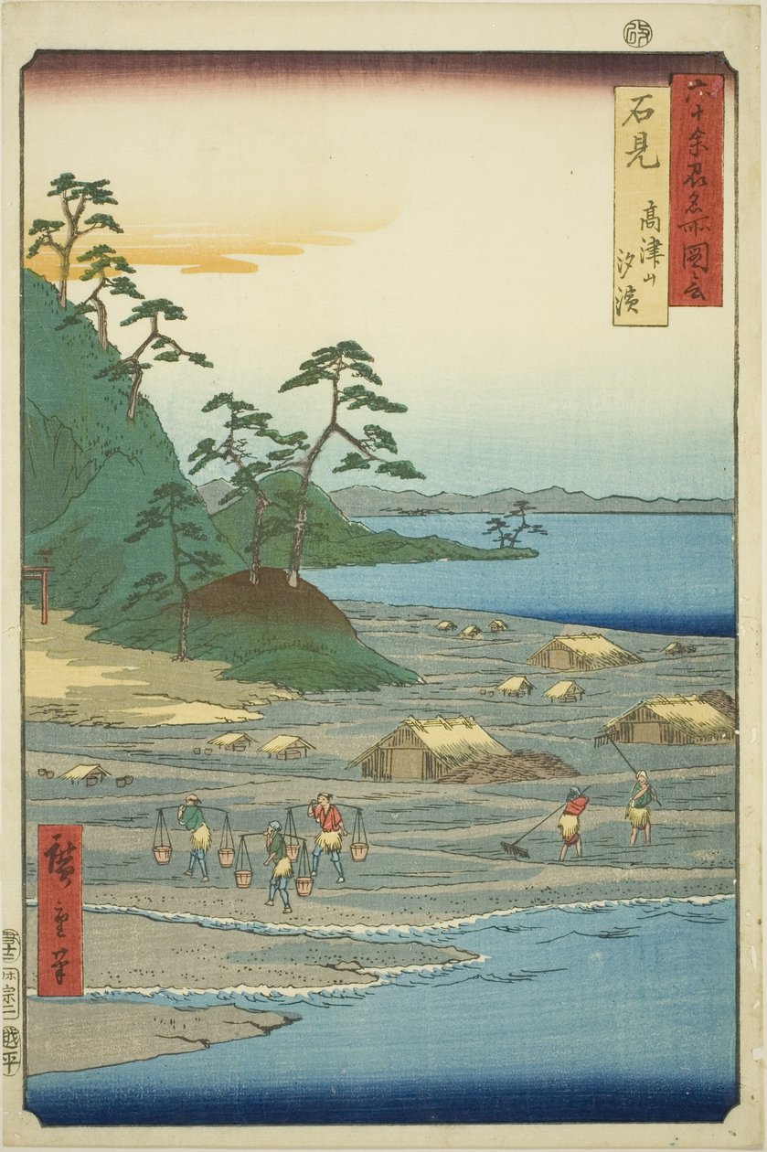 Iwami Province: Salt Beaches near Takatsu Hill (Iwami, Takatsuyama shiohama), from the series "Famous Places in the Sixty-odd Provinces (Rokujuyoshu meisho zue)" 作： 歌川広重
