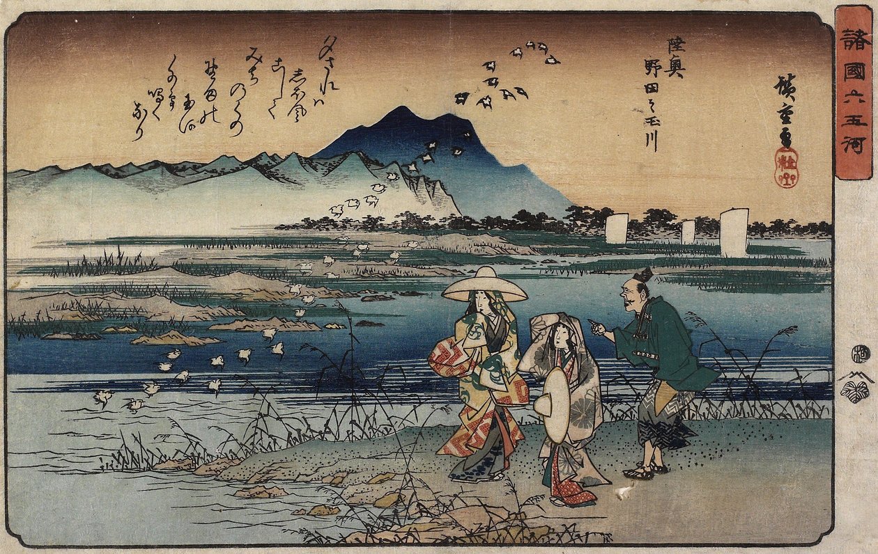むつ県野田のジュエル川、1835年〜1837年 作： 歌川広重