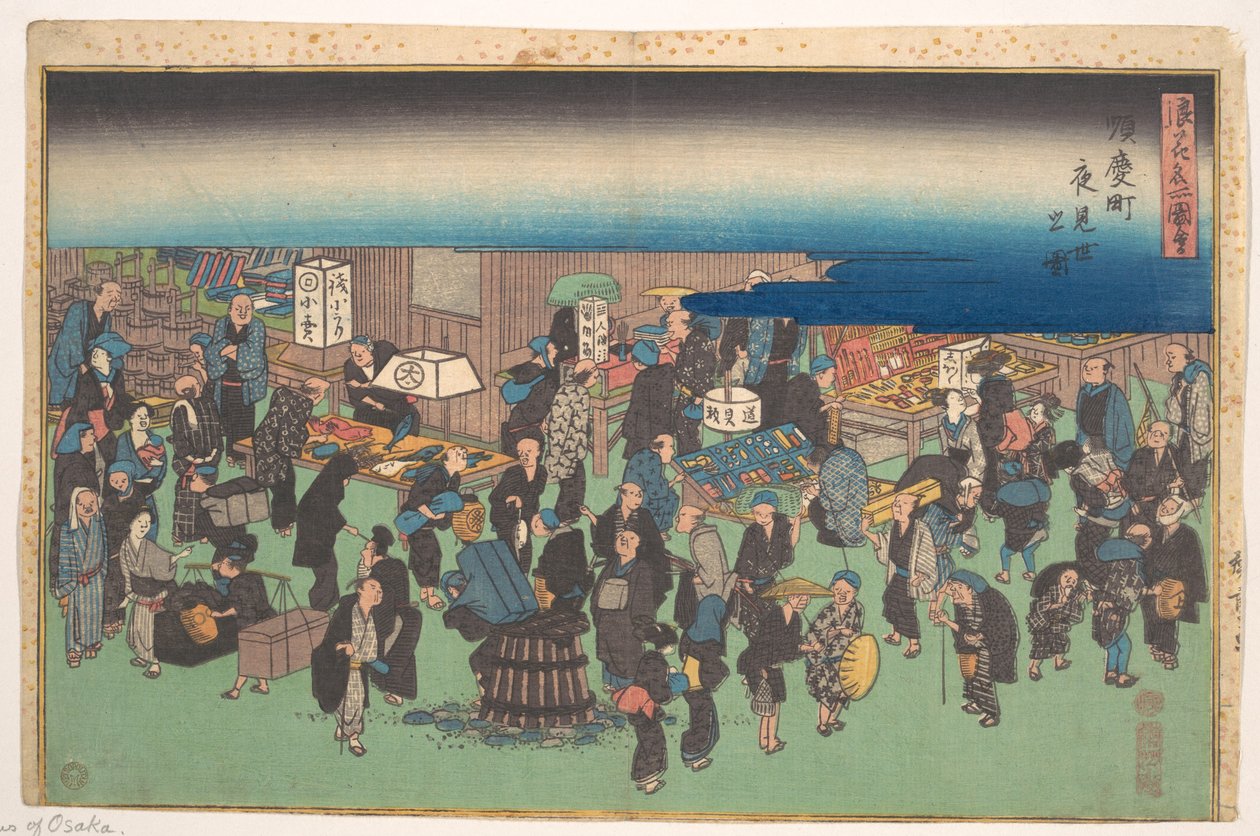 順慶町の夜店 作： 歌川広重