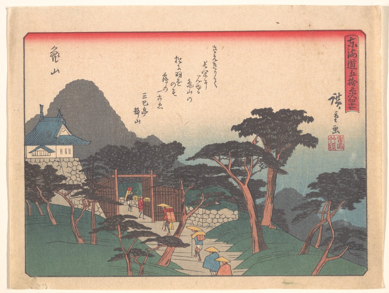 『東海道五十三次』シリーズより「亀山」 作： 歌川広重