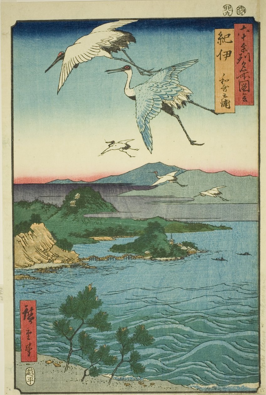 紀伊国 和歌浦（紀伊・和歌浦） 六十余州名所図会より 作： 歌川広重