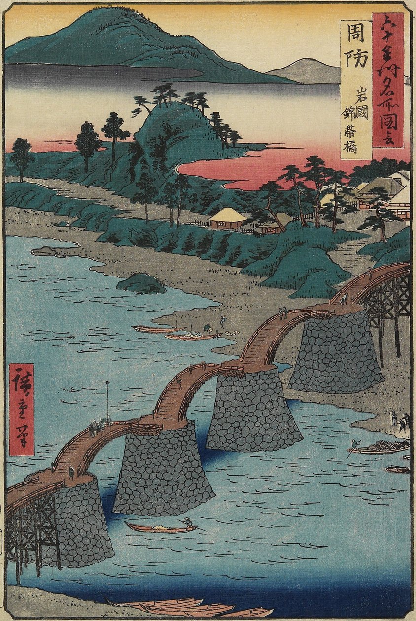 周防_岩国の錦帯橋、1853年12月 作： 歌川広重