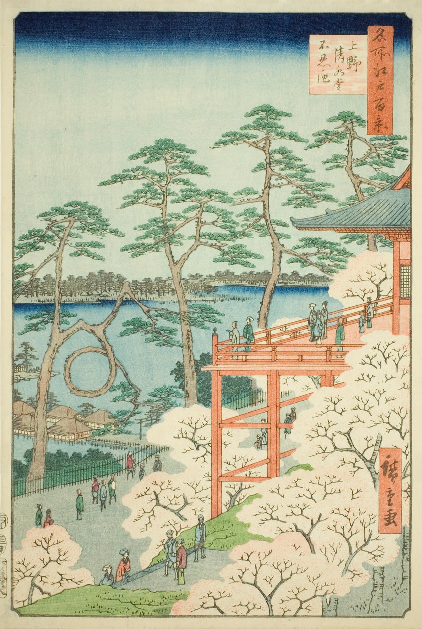 名所江戸百景 第11景「上野清水堂・不忍池 作： 歌川広重