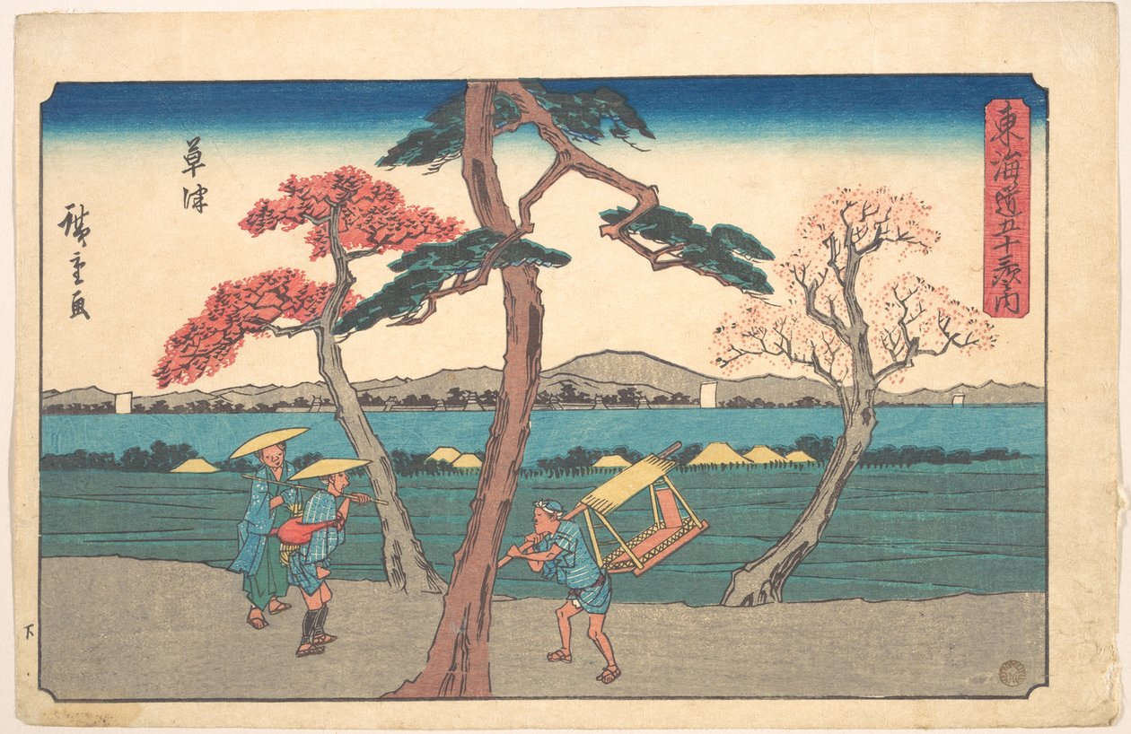 草津宿 作： 歌川広重