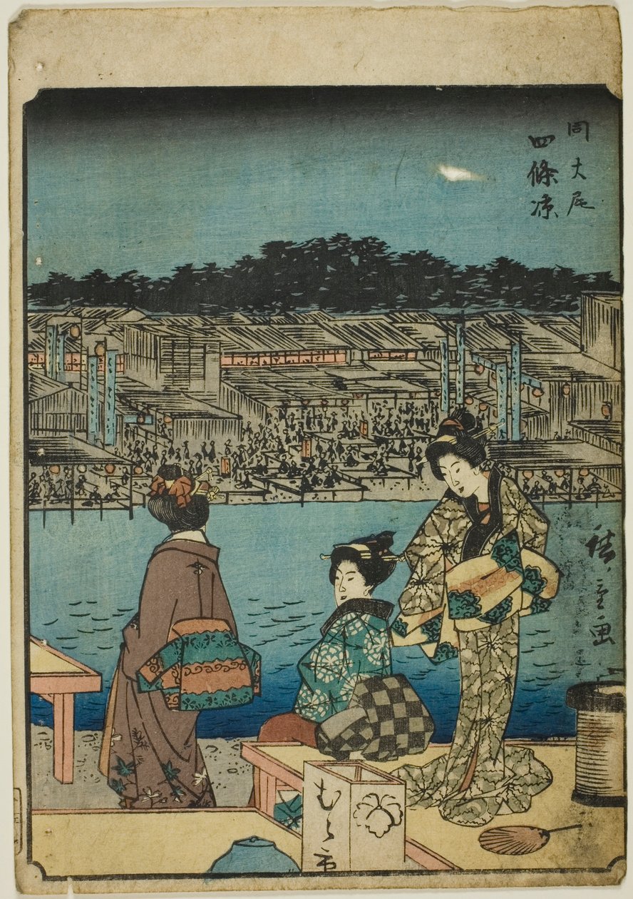 Kyoto: Evening Cool at Shijo (Onajiku taibi, Shijo suzumi), from the series "Fifty-three Stations [of the Tokaido] (Gojusan tsugi)," also known as the Figure Tokaido (Jinbutsu Tokaido) 作： 歌川広重