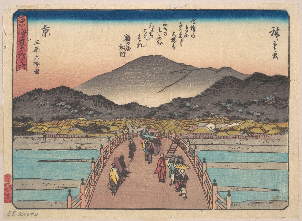 京都: 三条大橋の図 作： 歌川広重