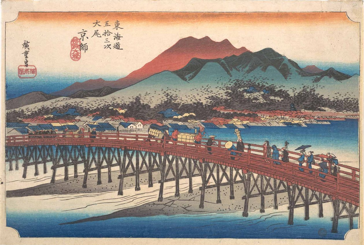 京都：三条大橋（泰美、京師、三条大橋）、シリーズ「東海道五十三次（東海道五十三次）」より 作： 歌川広重