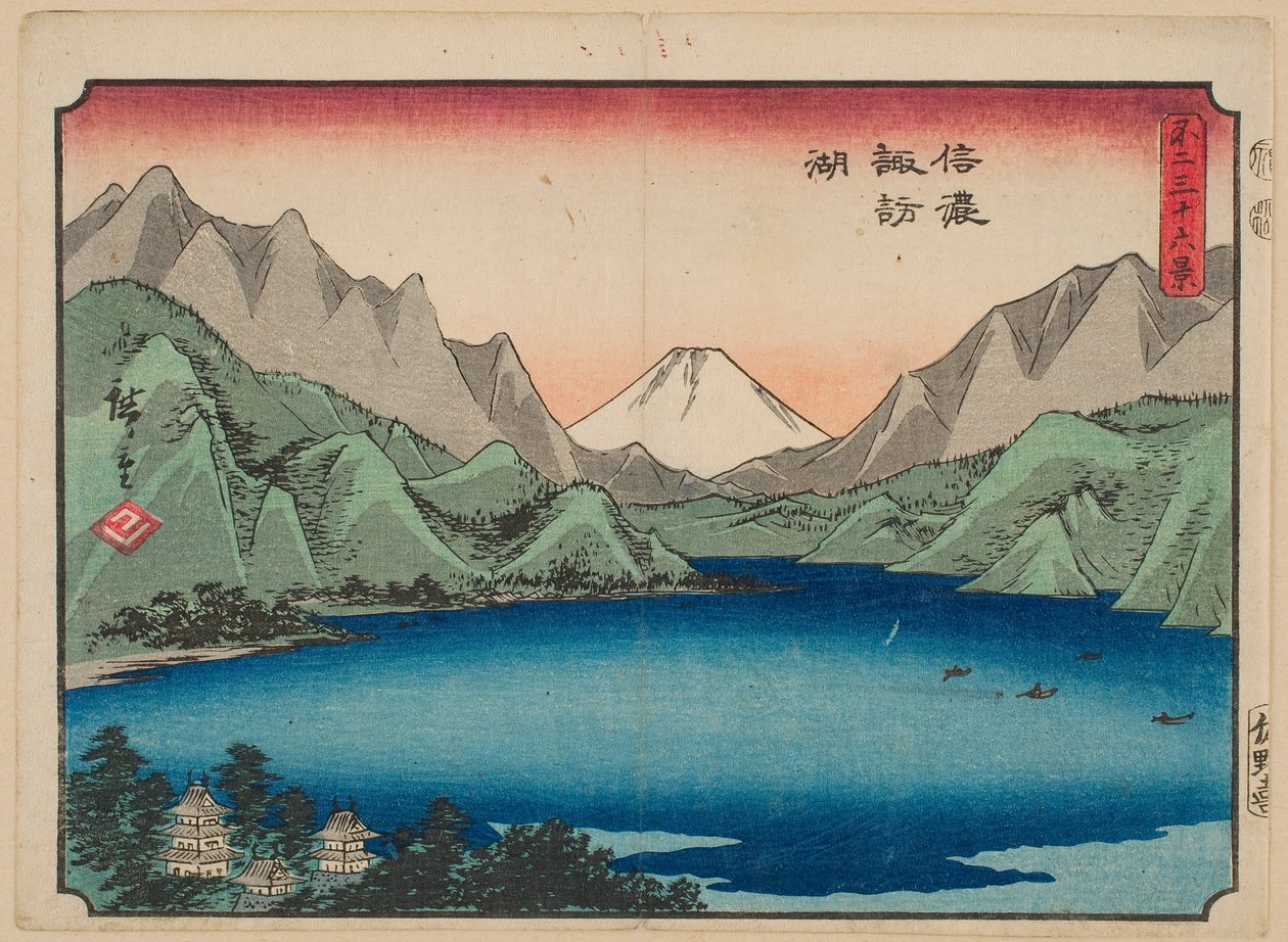 「富嶽三十六景」より、信濃国諏訪湖 作： 歌川広重