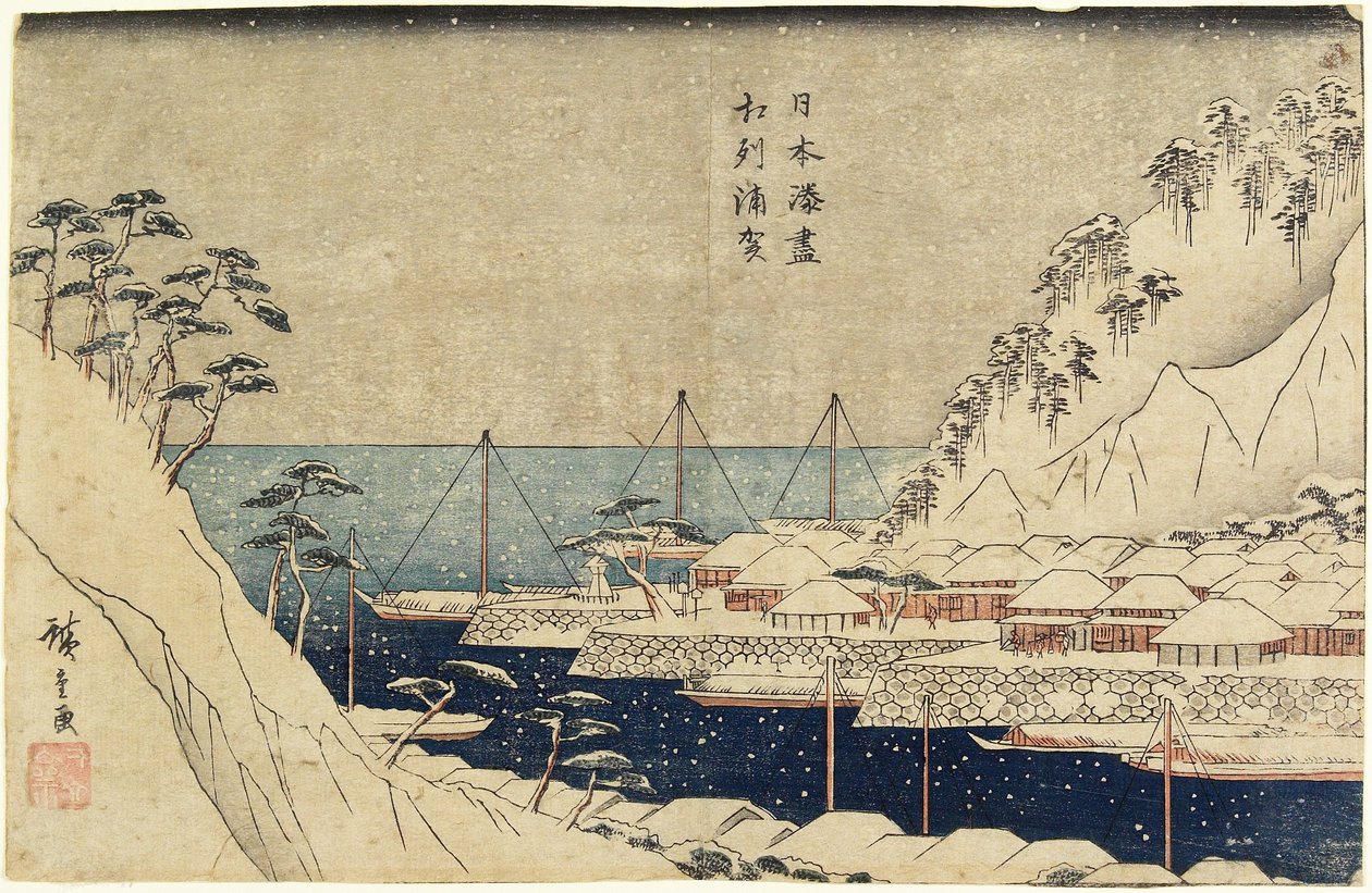浦賀港の松並木c。 1840-1843 作： 歌川広重