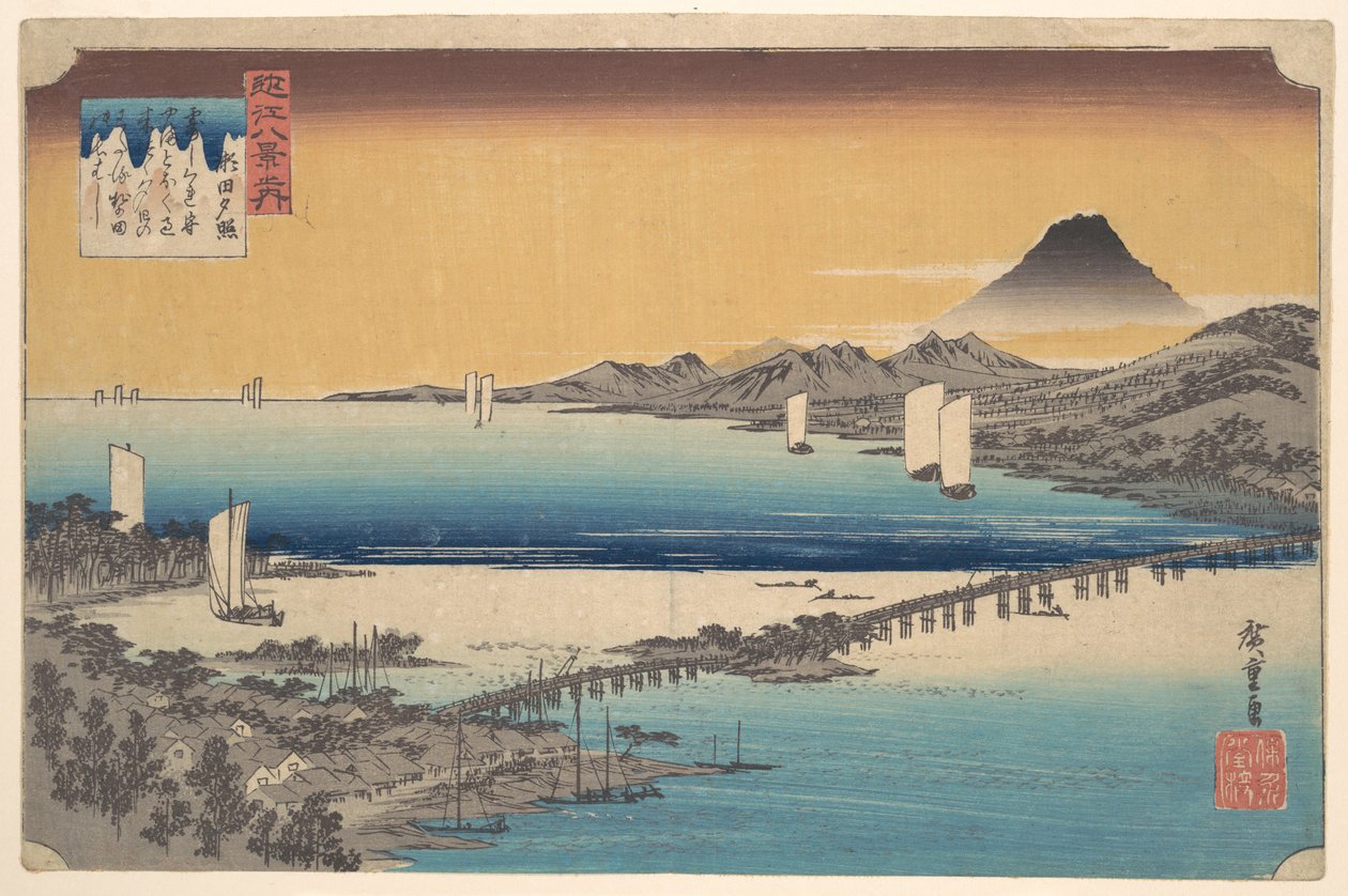 瀬田の長橋 作： 歌川広重