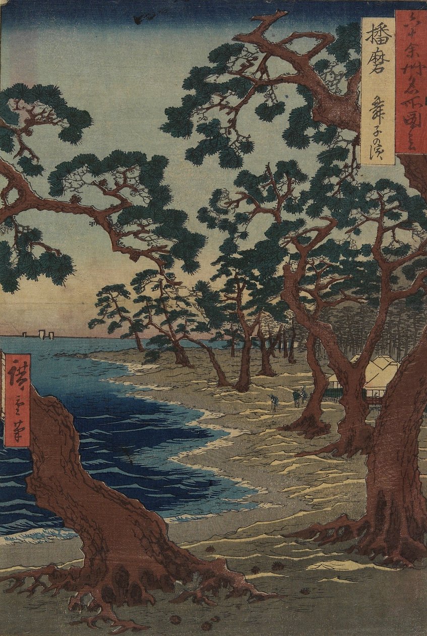 1854年12月、播磨県の舞子ビーチ 作： 歌川広重
