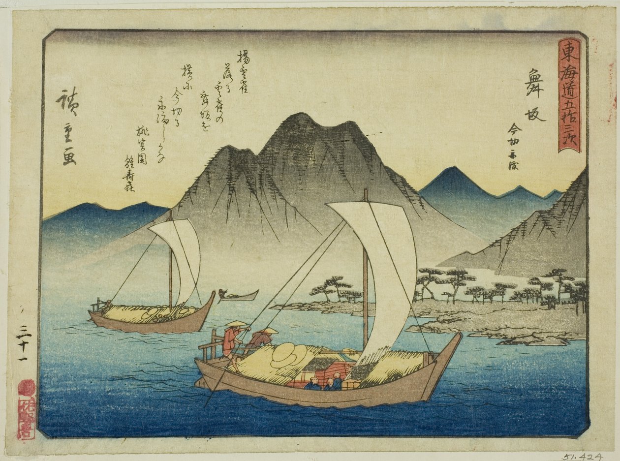 Maisaka: The Ferry at Imagiri (Maisaka, Imagiri funawatashi), from the series "Fifty-three Stations of the Tokaido (Tokaido gojusan tsugi)," also known as the Tokaido with Poem (Kyoka iri Tokaido) 作： 歌川広重