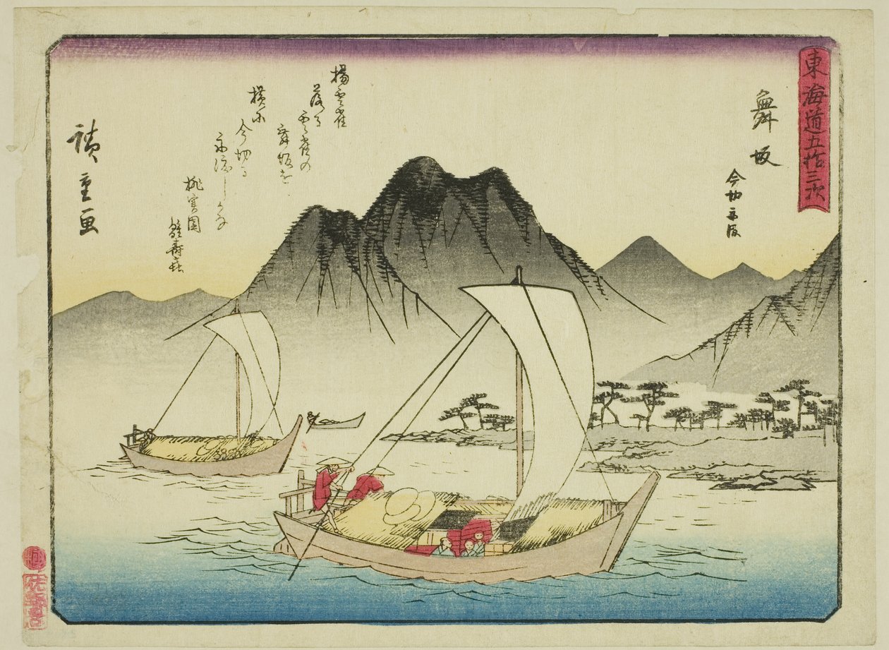 Maisaka: The Ferry at Imagiri (Maisaka, Imagiri funawatashi), from the series "Fifty-three Stations of the Tokaido (Tokaido gojusan tsugi)," also known as the Tokaido with Poem (Kyoka iri Tokaido) 作： 歌川広重